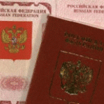 Какие документы необходимы для получения российского гражданства